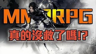 打敗原神，去年下載第一的遊戲，這款MMORPG真的這麼神？ [upl. by Burlie]