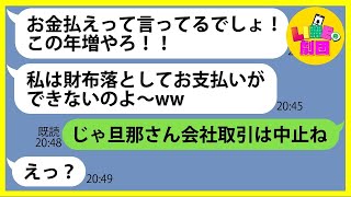 【LINE】教えてないのに大家族で行く制限時間100分の高級寿司食べ放題に無断で便乗するママ友「財布は落としたの」→奢られる前提のタダ飯目当てで食い散らかすDQN一家に衝撃の事実を伝えた結果【総集編】 [upl. by Padget852]