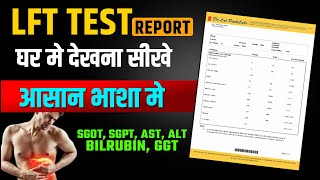 LFT TEST Report Kaise Dekhe  Liver Function Test in Hindi  LFT Test in Hindi [upl. by Spoor]