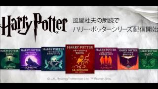 Audible『ハリー・ポッターと賢者の石』試聴（第7章）オーディオ [upl. by Rabelais655]