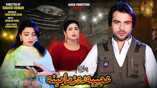 Ajeeba Da Zama Meena  Pashto New Drama 2024  Waqar Jani  Roma Khan  Salma Swati [upl. by Eitsirc]