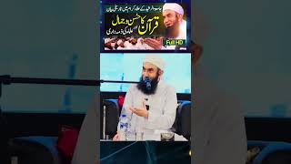 Kuran ka husno Jamal Maulana Tariq Jameel viral bayan  pura byan related video [upl. by Ecinahc]