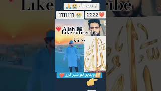 To musalman Subscribe karega like karke like karke share [upl. by Eimma765]