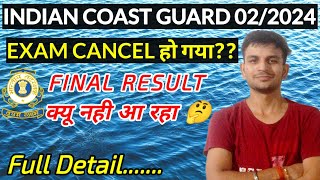 ICG EXAM CANCEL हो गया क्या 🤔🤔  क्या होगा अब एग्जाम का  icg icgexamcancel icgacexam result [upl. by Balbur334]