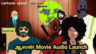 Alan Movie Audio Launch [upl. by Initirb783]