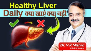 Healthy Liver Daily क्या खाये क्या नहीं  WHAT FOODS PROTECT YOUR LIVER [upl. by Roberta394]