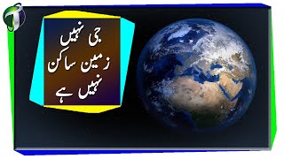 How to Prove Earth is not Stationary Urdu Hindi [upl. by Gilbertson124]