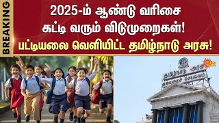 2025 Holidays  Tamilnadu Government  Government Holidays  Sun News [upl. by Schiro]