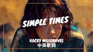 【單純的時光】KACEY MUSGRAVES  simple times 中英歌詞 [upl. by Sergio]