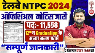 NTPC NEW VACANCY 2024  RRB NTPC NEW VACANCY 2024  NTPC NEW VACANCY  NTPC FORM FILL UP 2024  NTPC [upl. by Eydnarb]