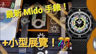 連Mido都「僅供展覽」😱😱😱！好難得Mido Decompression Timer 3 代同堂！仲有好多其他至HOT款式🔥！榮記錶行 [upl. by Emrich]