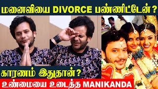 Bigg Boss Manikandan Divorce His Wife Sofia 💔 Vijay Tv  Serial Actors Breakup  Marumagal Serial [upl. by Miarfe]