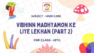 Vibhinn Madhyamon Ke Liye Lekhan  Part 2  Class 12 Hindi Core  The Doon Grammar School [upl. by Gahan]