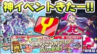 ぷにぷに Yポイント稼げる！しゅぞくこうかスキル無料入手の最強神イベント！ 妖怪ウォッチぷにぷに レイ太 [upl. by Noteloc]