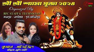 NEW HAPPY NIGHT ORCHESTRAKUMAR AVIJITRASMITAJULI NIGHT  TAJPURNANDIGRAM MEDINIPUR 8926839185 [upl. by Gian]