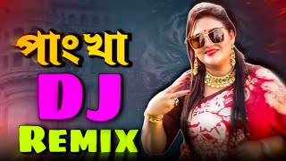 🔥 Pankha Pankha DJ Remix 2024  পাংখা পাংখা ডিজে গান  Bangla DJ Gan  Best Bangla DJ Song 2024 [upl. by Ydarb]