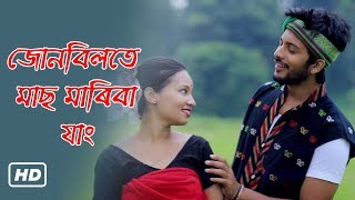 Junbilote Maas Mariba Jaang  Anupam Ronghang  Assamese Tiwa Folk 2018  Shopolo Digital [upl. by Klina303]