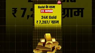 Gold Rate Today 22 August 2024 Silver Price  जानें सोनेचांदी की ताज़ा कीमतें Aaj Ka Sone Ka Bhav [upl. by Prouty]