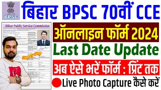 BPSC 70th Online Form 2024 Kaise Bhare  How to fill BPSC Online Form 2024 BPSC Ka Form Kaise Bhare [upl. by Ettenwad]