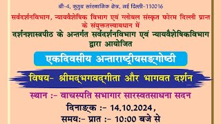 GLOBAL SANSKRIT FORM INTERNATIONAL CONFERENCE [upl. by Ettennaej]