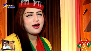 Pashto New Songs 2017 Zamung Ledar Chi Imran Khan We Neelo Jan PTI Songs 2017 [upl. by Eta]