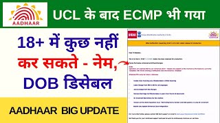 Uidai Aadhaar New Update  ecmp ucl 1821 version releas ecmp software name dob correction disabled [upl. by Boffa]