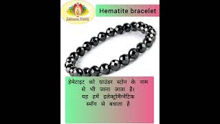 Hematite Crystal Bracelet wearing benefits episode no17 [upl. by Profant]