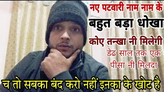 ट्रेनिंग पुरी करो डेढ़ साल बाद शुरू होवगी तन्खा 😲  Hssc Patwari Salary Issue During Training [upl. by Colet]