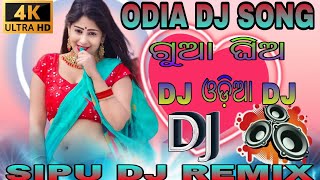 Gua Ghia। Odia DJ Songs। Arua Ku Gua Ghia। Dj song MP3।Sipu Dj Remix [upl. by Eitisahc183]