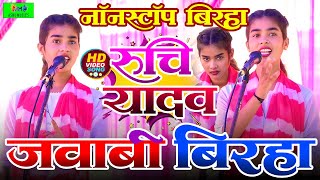 ruchi yadav ka birha [upl. by Wier973]