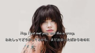 和訳 Call Me Maybe  Carly Rae Jepsen [upl. by Millman]