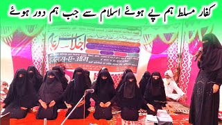 Kuffar Musallat Hum Pe Hue  Jamia khadijatul kubra lilbanat guwalda [upl. by Yenreit907]