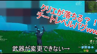 FORTNITEクリエサーバーを落とす方法見つけたｗｗ [upl. by Yregram]