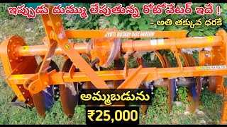 Brand New Condition Disc Roatavator అమ్మబడును  At Low Price For Sale  Disc Roatavator అమ్మబడును [upl. by Anitnauq]