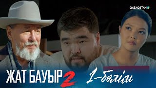 «ЖАТ БАУЫР 2» Телехикая 1бөлім  Толық нұсқа [upl. by Nnaegroeg]