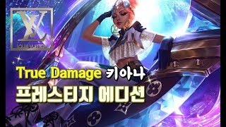 True Damage 키아나 프레스티지 에디션 True Damage Qiyana Prestige Edition Spotlight [upl. by Ielerol753]