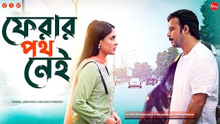 Bangla New Natok 2022  Ferar Poth Nei  Afran Nisho  Mehazabien Chowdhury  Uflix Entertainment [upl. by Egroej654]