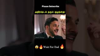 Lucky Baby😱⁉️  Tamil voice over shorts ytshort trendingnow tamilvoiceover [upl. by Ellirehs]