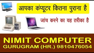 KAISE CHECK KARE COMPUTER YA LAPTOP KITNA PURANA HAI  HOW OLD IS MY COMPUTER [upl. by Llednil606]