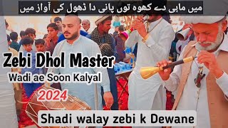 me mahi de khuh ton Pani Da Dhol beats zebi Dhol Master  Dhol shehnai  Dhol Dance  wedding [upl. by Underwood475]