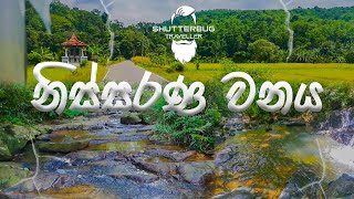 Nissarana Wanaya  නිස්සරණ වනය [upl. by Dijam]