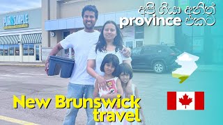 අපි ගියා New Brunswick වලට  We visited to New Brunswick Atlantic Canada  Canada Sinhala vlogs [upl. by Trout63]