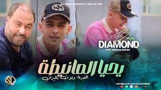 Reda Diamond  Yahya L’Manita  الغبرة ولات بالميزان  Avec Manini Sahar • Exclusive Live 2023 [upl. by Nawj369]