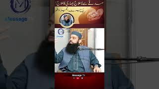 Lailaj bimari ka Ilaj  Treatment With Sadqa  Allama Hisham Elahi Zaheer [upl. by Mafala]