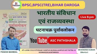 BPSCBPSCTRE BIHAR DAROGABIHAR POLICE घटनाचक्र POLITY CLASS  7 BY ASC PATHSHALA PATNA [upl. by Spindell]