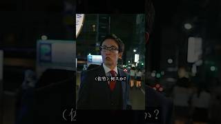 男は自分が罠にはまったことに気づいていない。 映画 shorts movie [upl. by Iron]