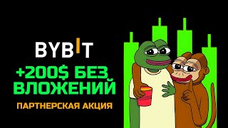 АКЦИЯ BYBIT TOKEN SPLASH НА 200 ДОЛЛАРОВ DEEP amp PUFFER [upl. by Dumanian294]