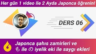 🇯🇵 Japonca Dersi 660 Japonca ben sen o şahıs zamirleri ve も ile の iyelik eki ile saygı ekleri [upl. by Orelle156]