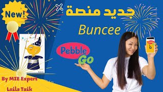 Buncee PebbleGo Cupstone جديد منصة بانسي [upl. by Strohben]