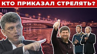 Дело Немцова Что скрыло следствие [upl. by Burta796]